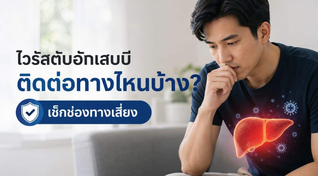 How Is Hepatitis B Transmitted? Check the Risk Routes